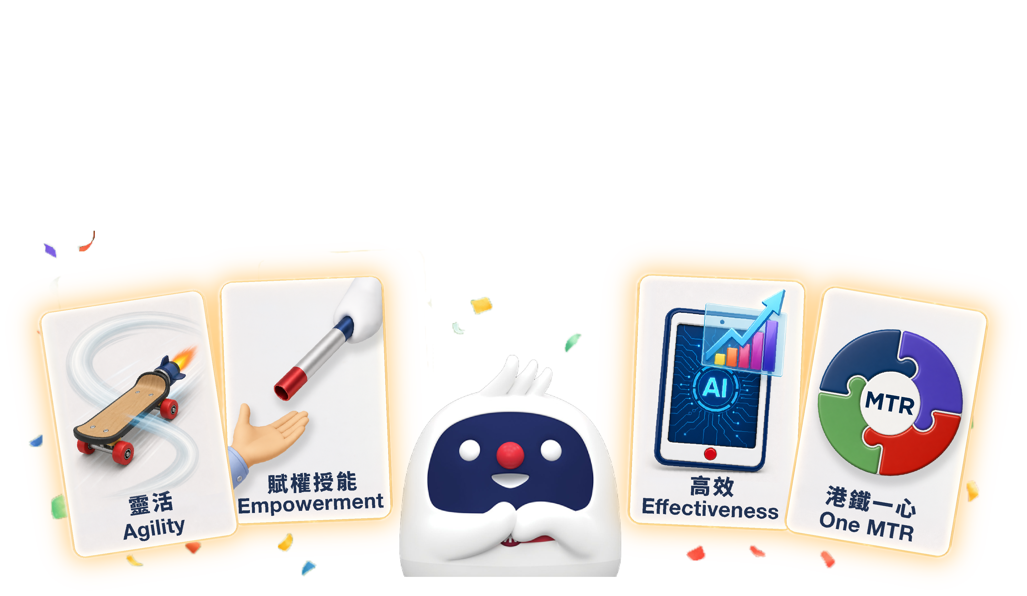 四大價值及港鐵吉祥物